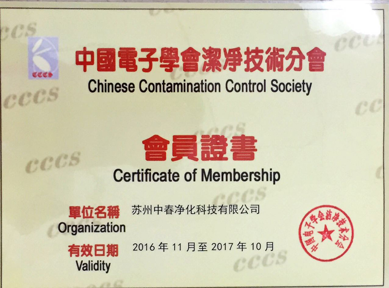 電子學(xué)會會員證書