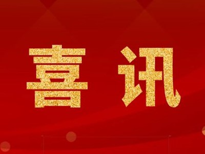 中標(biāo)喜訊！漳州某食品公司潔凈生產(chǎn)車間建設(shè)工程項目中標(biāo)！